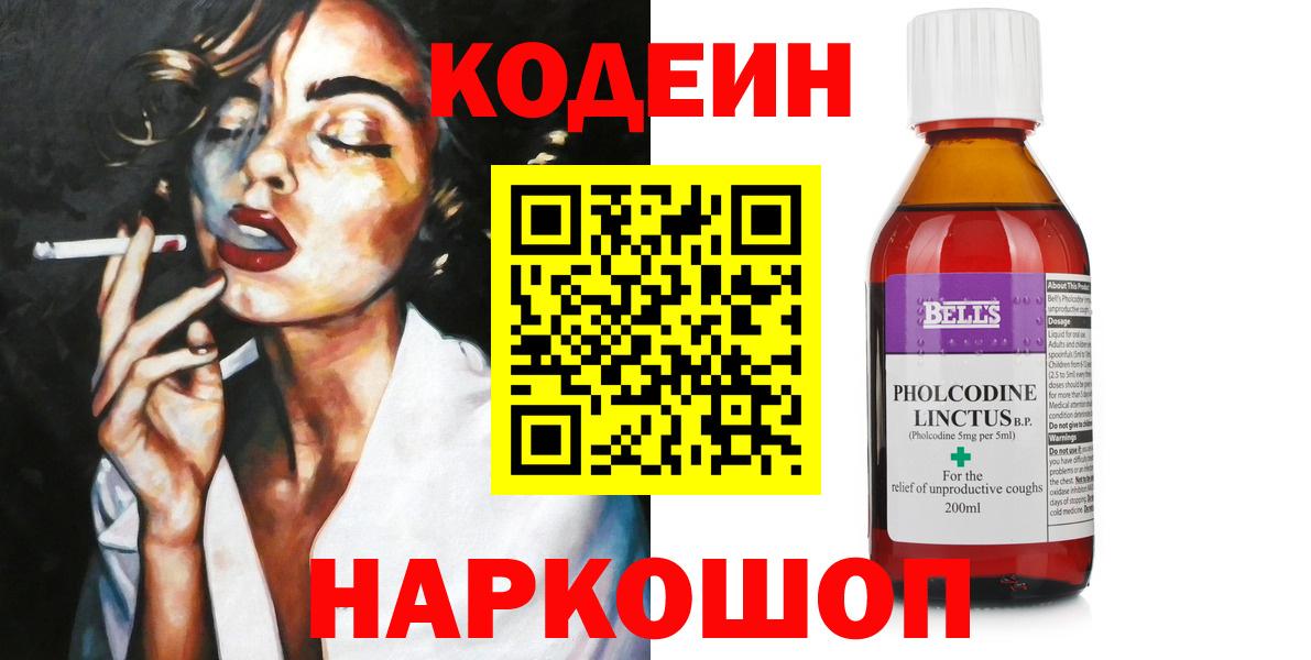 Кодеин напиток Lean (лин)  Вход с VPN  Кодеин Purple Drank  Кызыл 