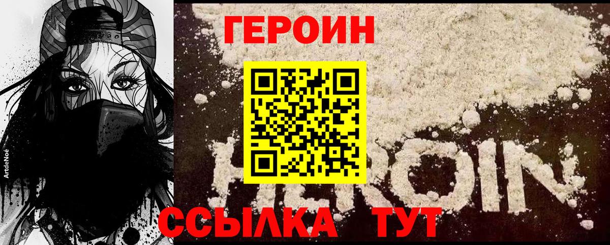 ГЕРОИН VHQ Кызыл