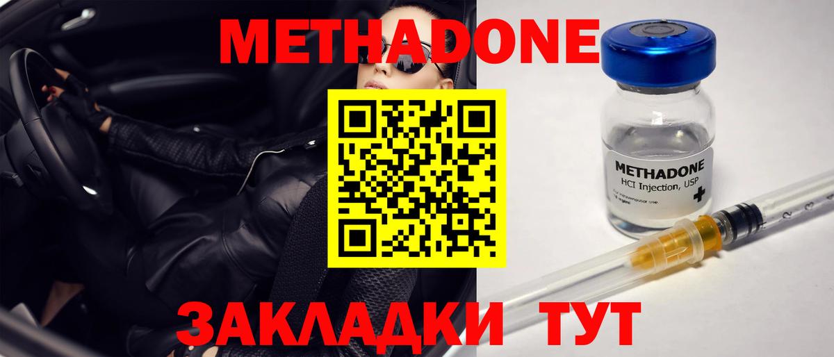Метадон кристалл Кызыл